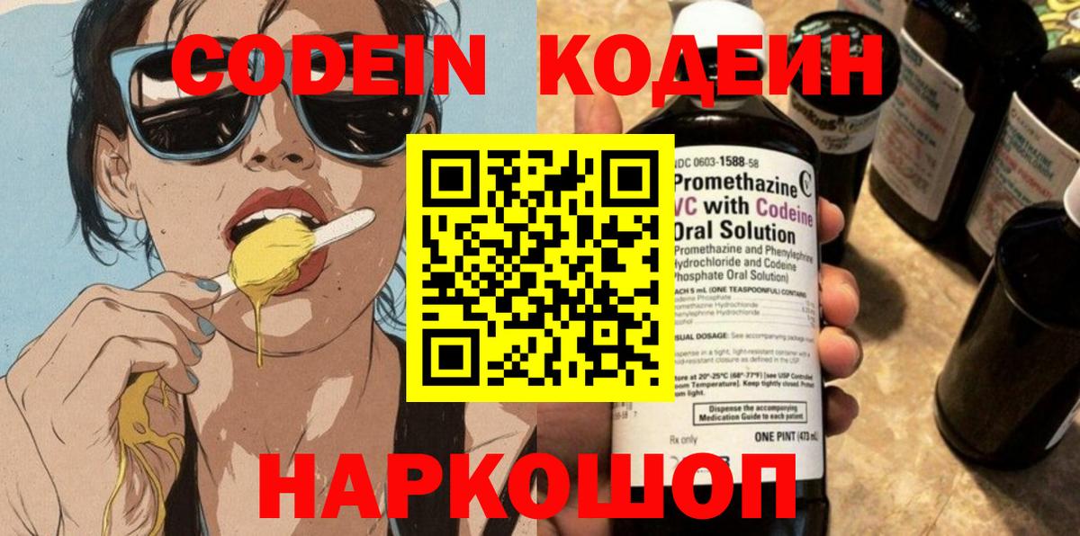Codein напиток Lean (лин) Кашира