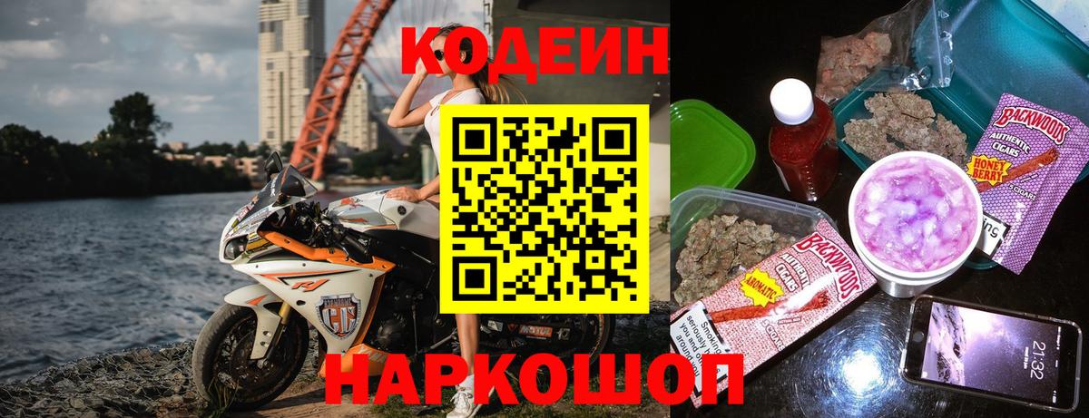 Кашира  Кодеин напиток Lean (лин)  Вход с VPN 