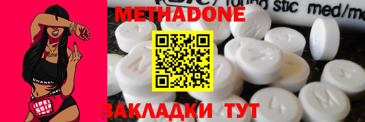 Метадон белоснежный Кашира